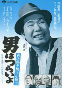 寅次郎的故事17：再見夕陽