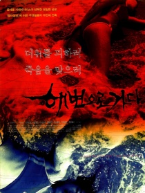 血滩屠亡