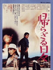 未归的日子