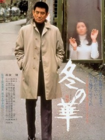 冬之華