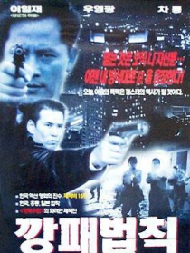 黑道法则