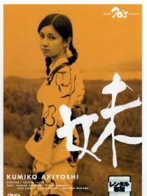 妹