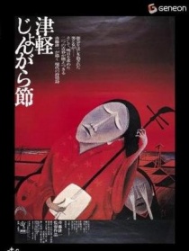 津轻谣
