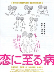 后青春期的癡