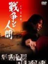 战争与人3