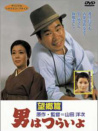 寅次郎的故事5：望鄉(xiāng)篇
