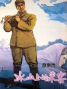 冰山上的來客