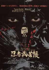 忍者武藝帳