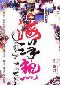 海棠、马沙与珊瑚