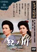 紀(jì)之川