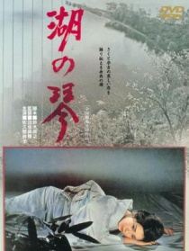 湖之琴