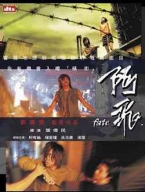 阿飞