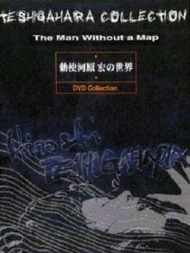 焚毀的地圖
