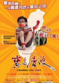 寶島曼波