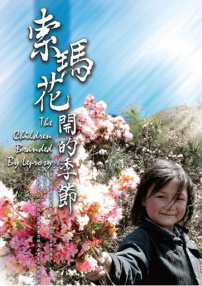 索瑪花開的季節(jié)