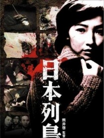 日本列岛