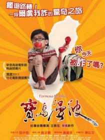 寶島曼波