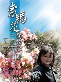 索瑪花開的季節(jié)