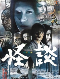 怪谈