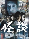 怪谈