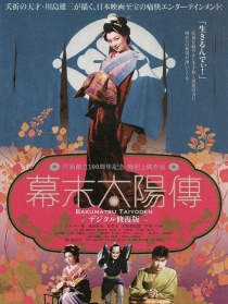 幕末太阳传