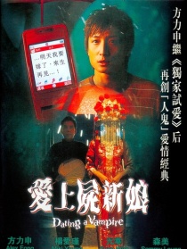 爱上尸新娘