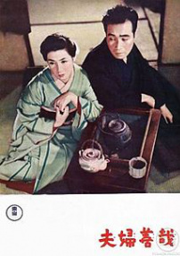 夫婦善哉