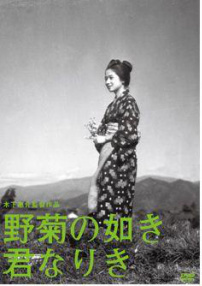 野菊之墓