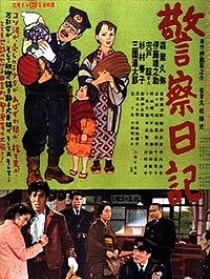 警察日记