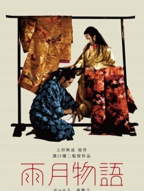 雨月物語