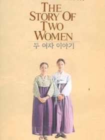 兩個(gè)女子的故事