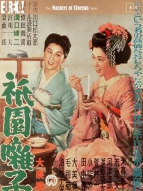 祗園歌女