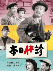 今日停診