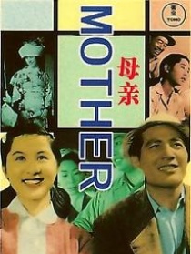 母親