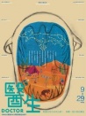 醫(yī)生