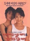 想愛的女人，想結(jié)婚的女人