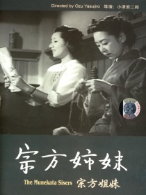宗方姐妹
