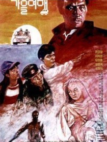秋天旅行