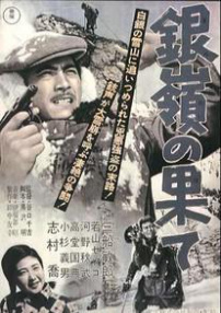 銀嶺的盡頭