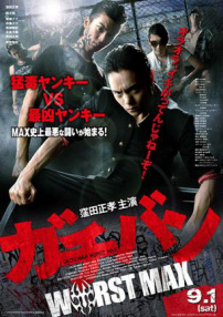 高校制霸 WORST MAX