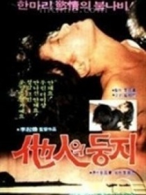 他人之巢