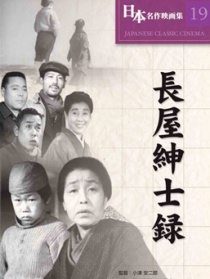 長(zhǎng)屋紳士錄