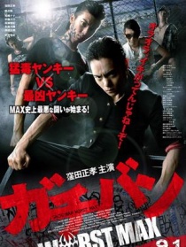 高校制霸 WORST MAX