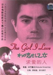 我喜欢的女孩