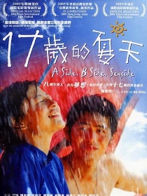 17歲的夏天