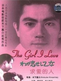 我喜欢的女孩