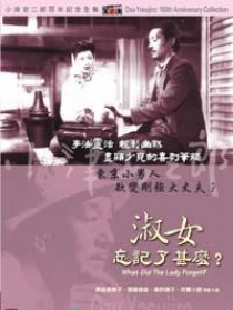 淑女忘記了什么