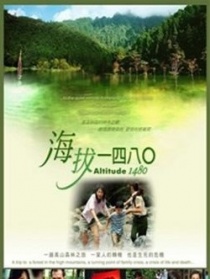 海拔一四八零