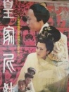 皇家尼姑