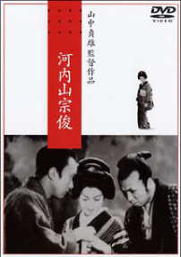 河内山宗俊